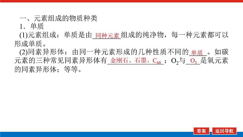 人教版高中化学必修第一册第一章物质及其变化导学案+课件05