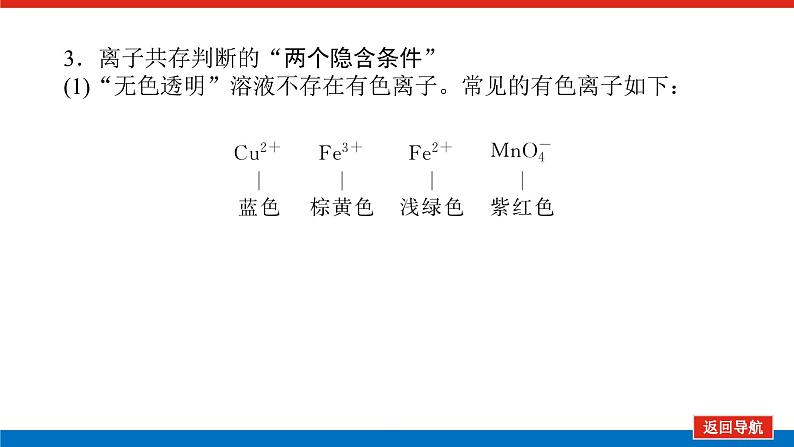 人教版高中化学必修第一册第一章物质及其变化导学案+课件07