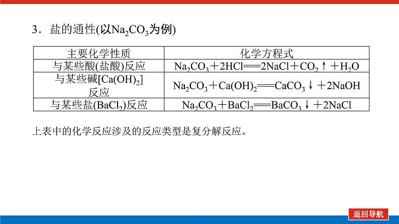 人教版高中化学必修第一册第一章物质及其变化导学案+课件07