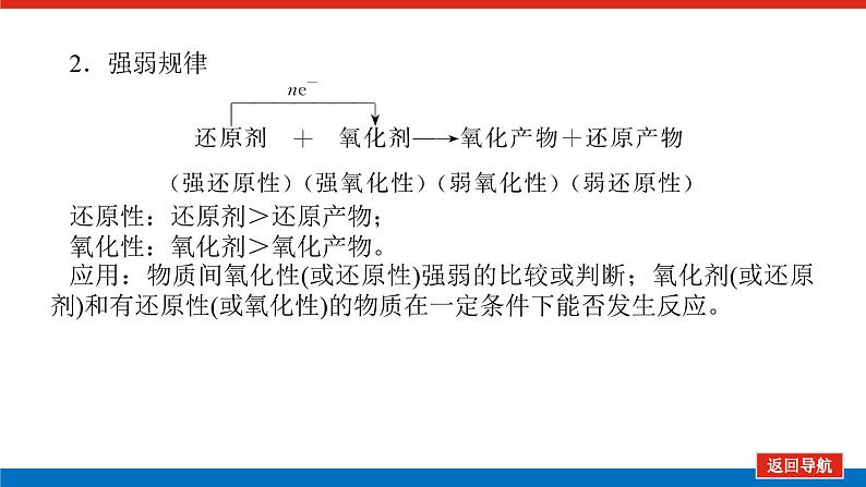 人教版高中化学必修第一册第一章物质及其变化导学案+课件04