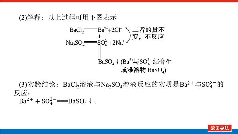 人教版高中化学必修第一册第一章物质及其变化导学案+课件06