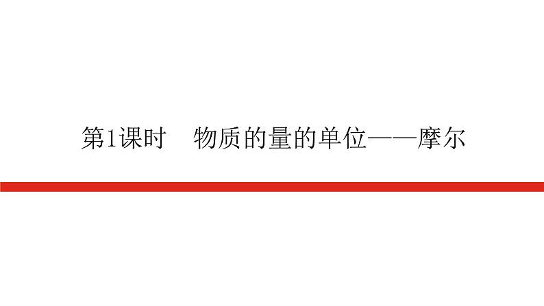 人教版高中化学必修第一册第二章海水中的重要元素——钠和氯导学案+课件01