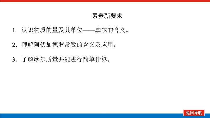 人教版高中化学必修第一册第二章海水中的重要元素——钠和氯导学案+课件03