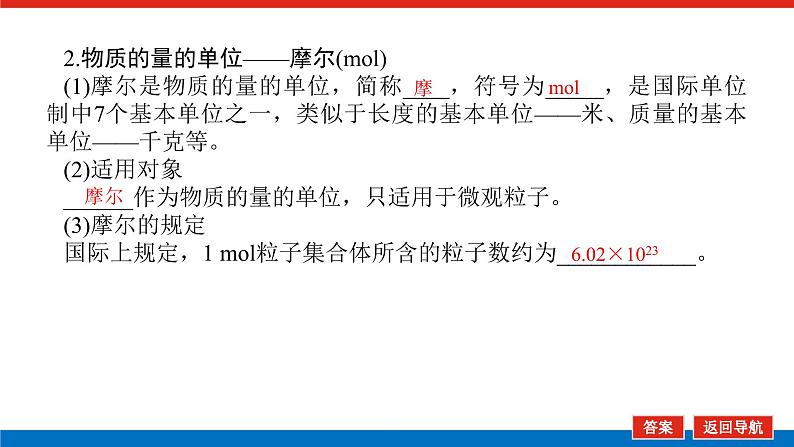 人教版高中化学必修第一册第二章海水中的重要元素——钠和氯导学案+课件06