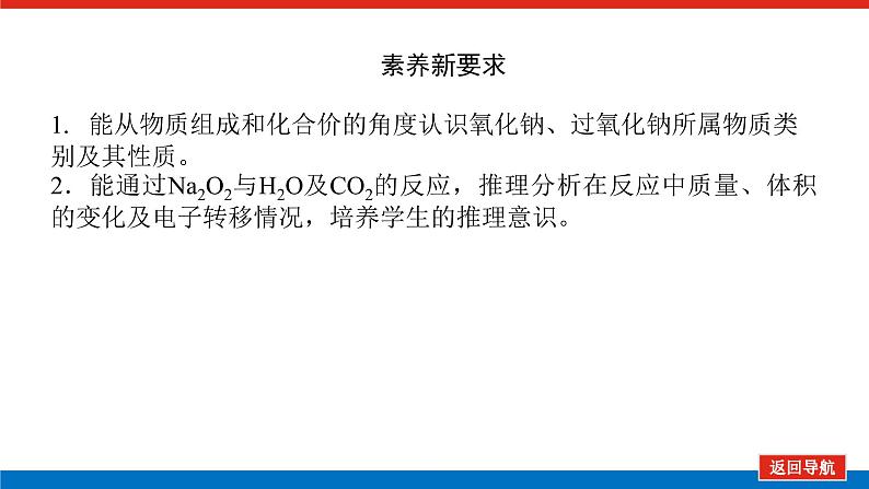 人教版高中化学必修第一册第二章海水中的重要元素——钠和氯导学案+课件03