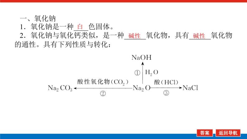 人教版高中化学必修第一册第二章海水中的重要元素——钠和氯导学案+课件05