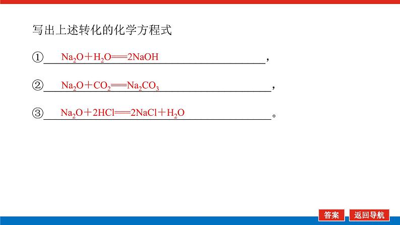 人教版高中化学必修第一册第二章海水中的重要元素——钠和氯导学案+课件06