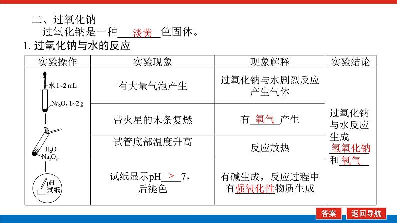 人教版高中化学必修第一册第二章海水中的重要元素——钠和氯导学案+课件07