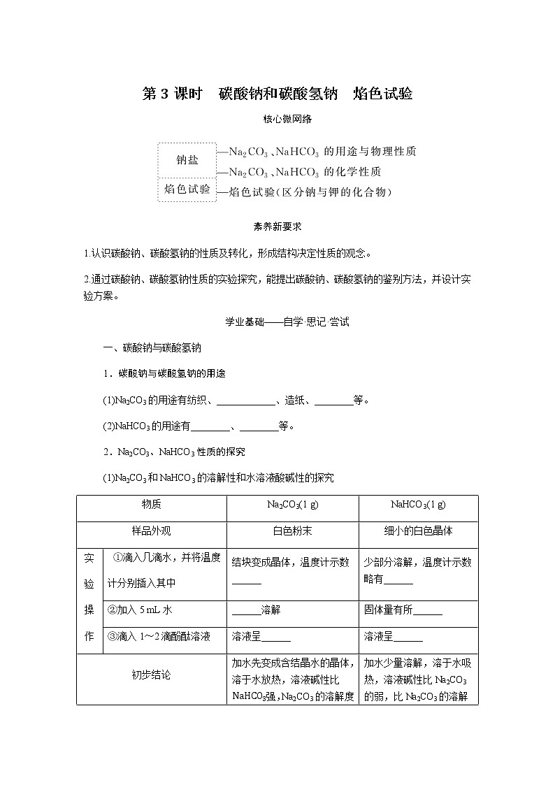 人教版高中化学必修第一册第二章海水中的重要元素——钠和氯导学案+课件01