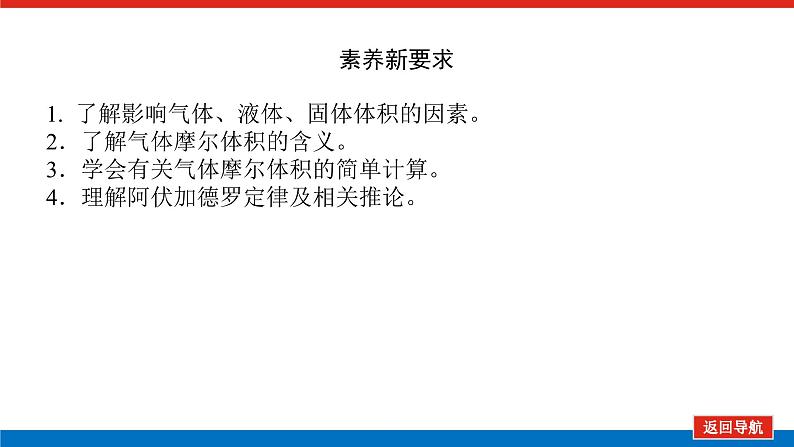 人教版高中化学必修第一册第二章海水中的重要元素——钠和氯导学案+课件03