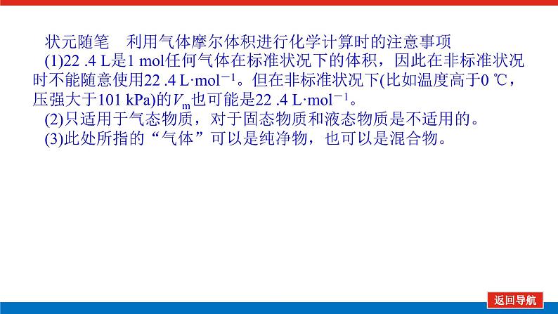 人教版高中化学必修第一册第二章海水中的重要元素——钠和氯导学案+课件07