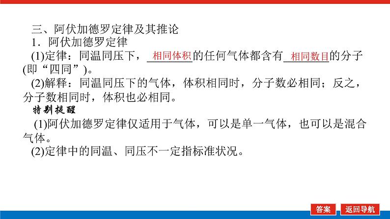 人教版高中化学必修第一册第二章海水中的重要元素——钠和氯导学案+课件08