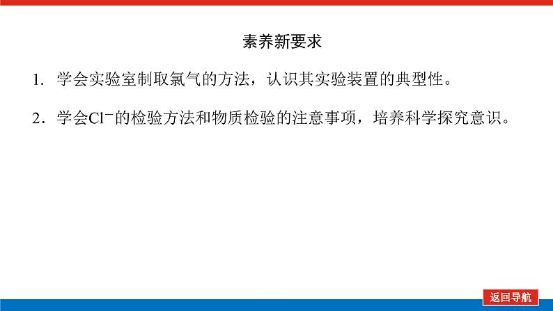 人教版高中化学必修第一册第二章海水中的重要元素——钠和氯导学案+课件03