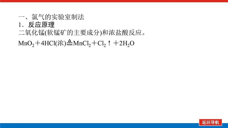 人教版高中化学必修第一册第二章海水中的重要元素——钠和氯导学案+课件05