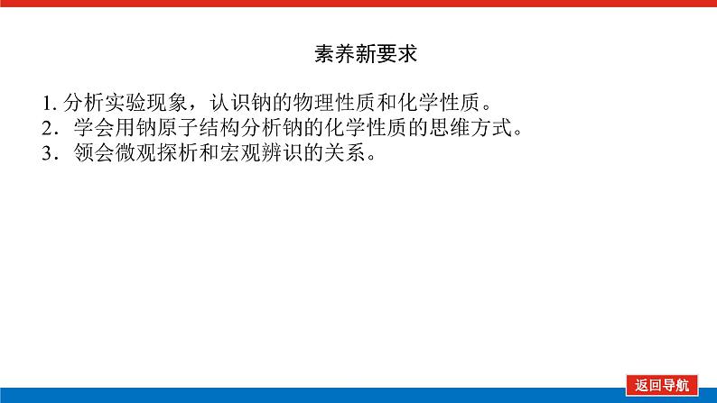 人教版高中化学必修第一册第二章海水中的重要元素——钠和氯导学案+课件03