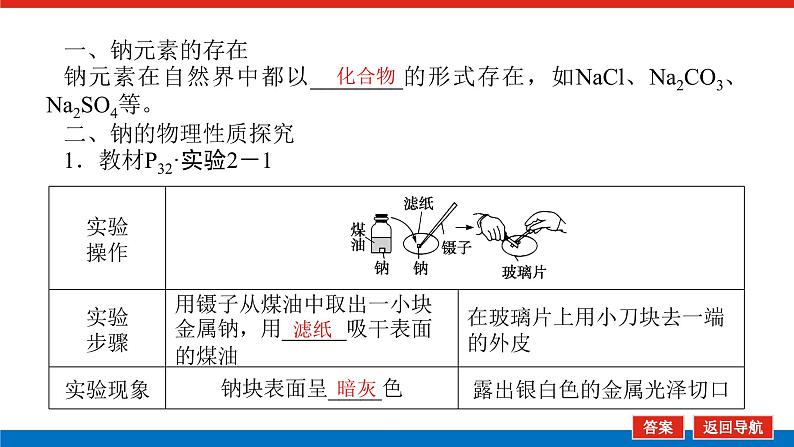 人教版高中化学必修第一册第二章海水中的重要元素——钠和氯导学案+课件05