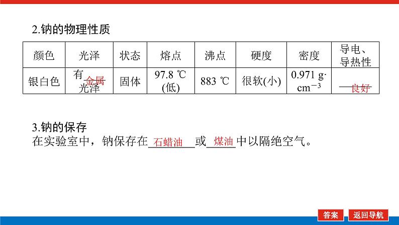 人教版高中化学必修第一册第二章海水中的重要元素——钠和氯导学案+课件06