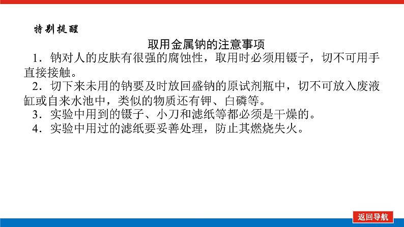 人教版高中化学必修第一册第二章海水中的重要元素——钠和氯导学案+课件07