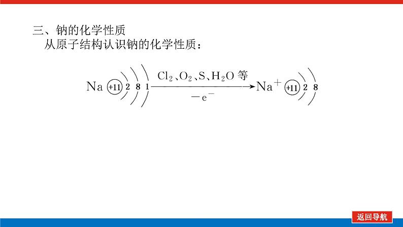 人教版高中化学必修第一册第二章海水中的重要元素——钠和氯导学案+课件08