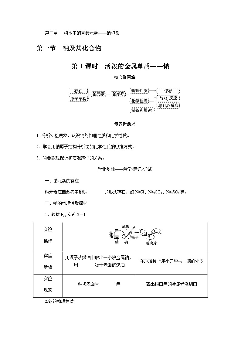 人教版高中化学必修第一册第二章海水中的重要元素——钠和氯导学案+课件01