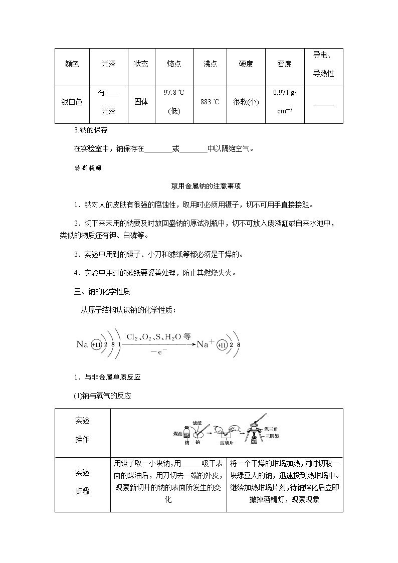 人教版高中化学必修第一册第二章海水中的重要元素——钠和氯导学案+课件02