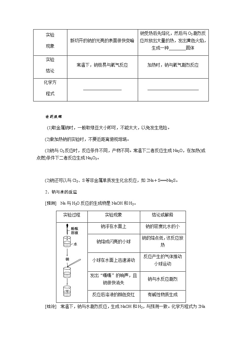 人教版高中化学必修第一册第二章海水中的重要元素——钠和氯导学案+课件03