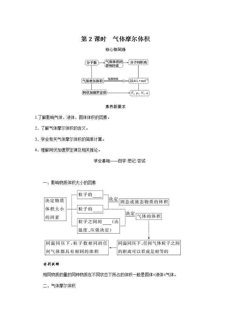 人教版高中化学必修第一册第二章海水中的重要元素——钠和氯导学案+课件01