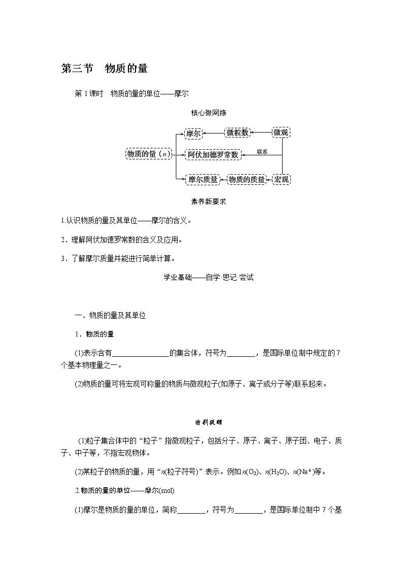 人教版高中化学必修第一册第二章海水中的重要元素——钠和氯导学案+课件01