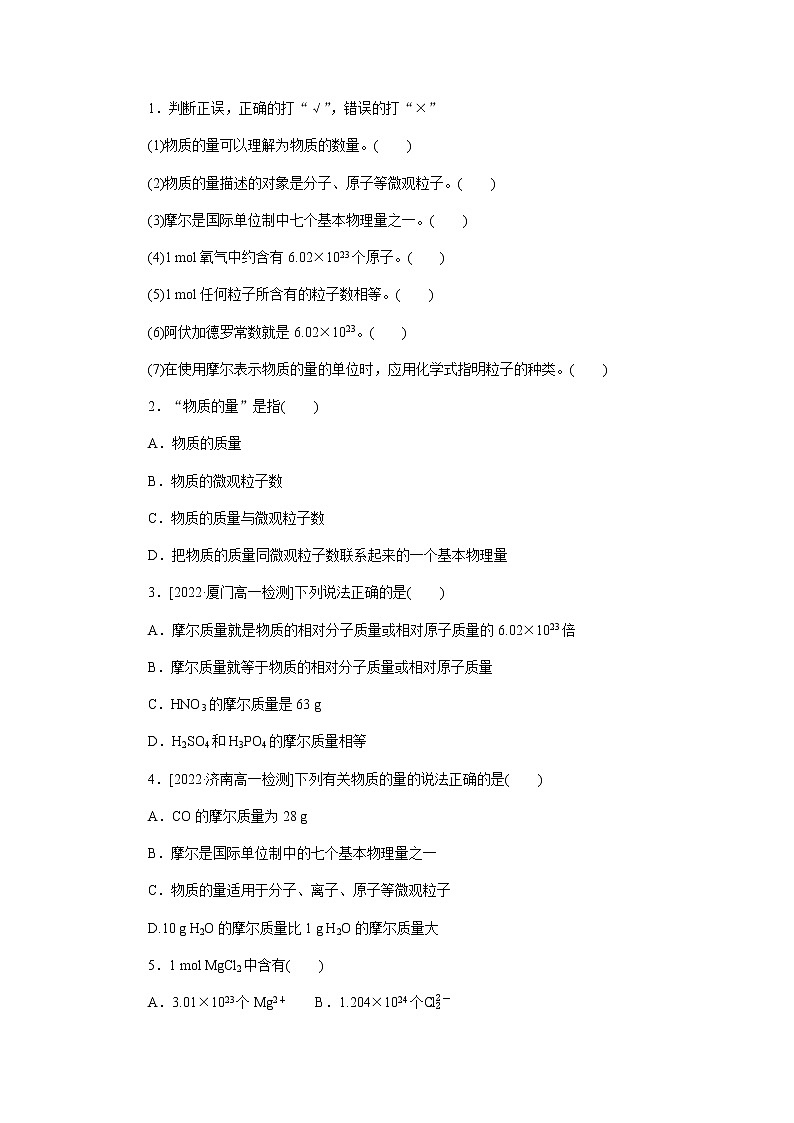 人教版高中化学必修第一册第二章海水中的重要元素——钠和氯导学案+课件03