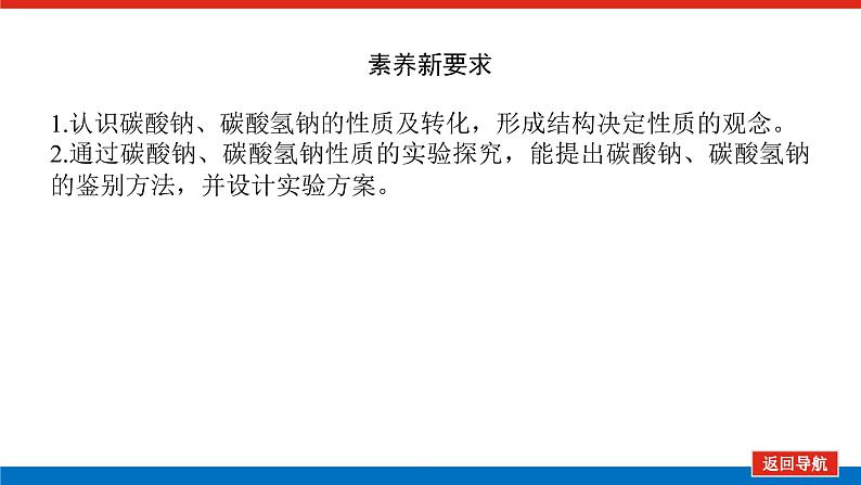 人教版高中化学必修第一册第二章海水中的重要元素——钠和氯导学案+课件03