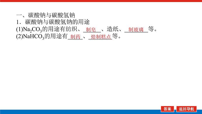 人教版高中化学必修第一册第二章海水中的重要元素——钠和氯导学案+课件05