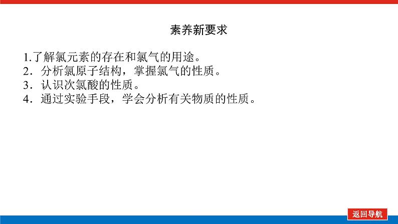 人教版高中化学必修第一册第二章海水中的重要元素——钠和氯导学案+课件03