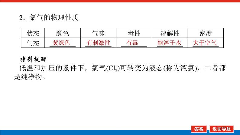 人教版高中化学必修第一册第二章海水中的重要元素——钠和氯导学案+课件07