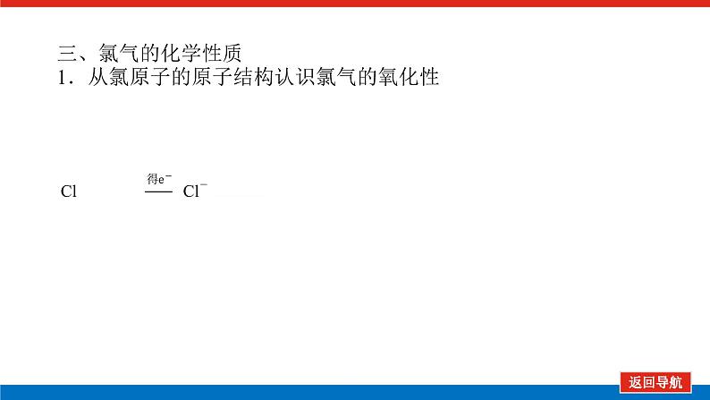 人教版高中化学必修第一册第二章海水中的重要元素——钠和氯导学案+课件08