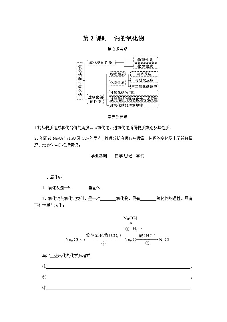 人教版高中化学必修第一册第二章海水中的重要元素——钠和氯导学案+课件01