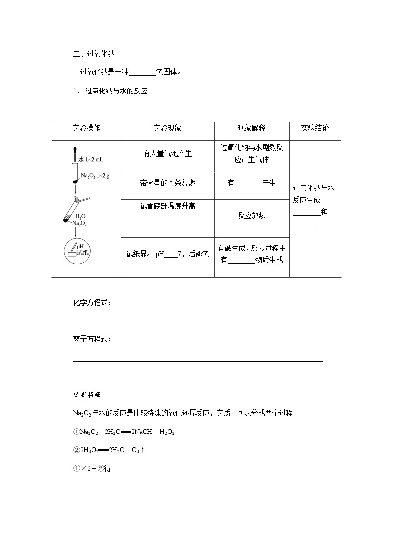 人教版高中化学必修第一册第二章海水中的重要元素——钠和氯导学案+课件02