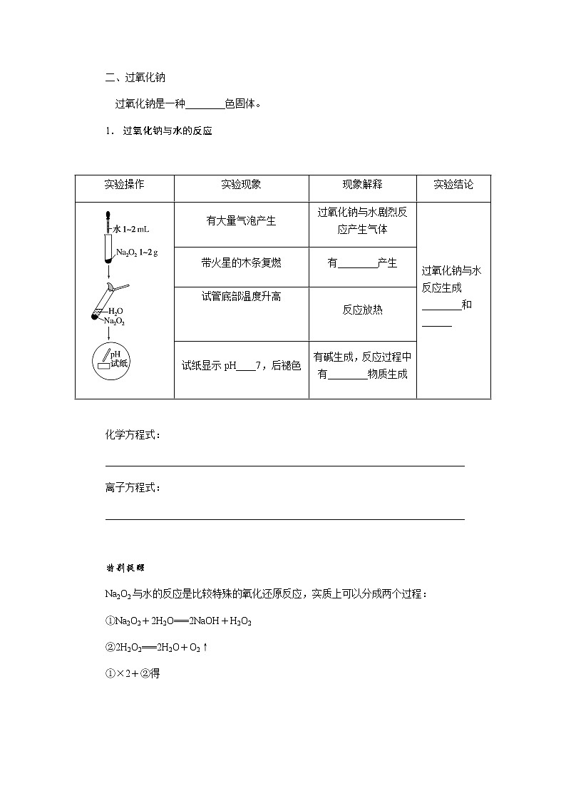 人教版高中化学必修第一册第二章海水中的重要元素——钠和氯导学案+课件02