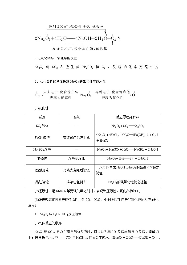 人教版高中化学必修第一册第二章海水中的重要元素——钠和氯导学案+课件03