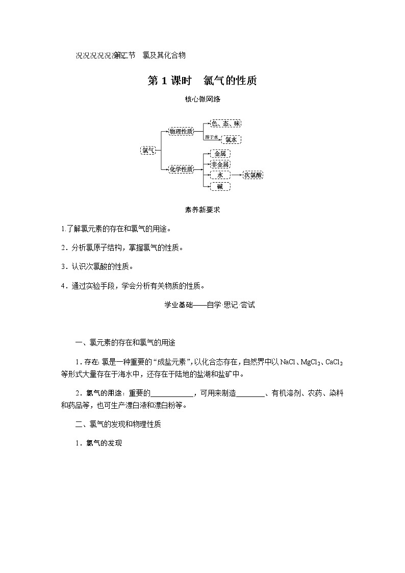 人教版高中化学必修第一册第二章海水中的重要元素——钠和氯导学案+课件01