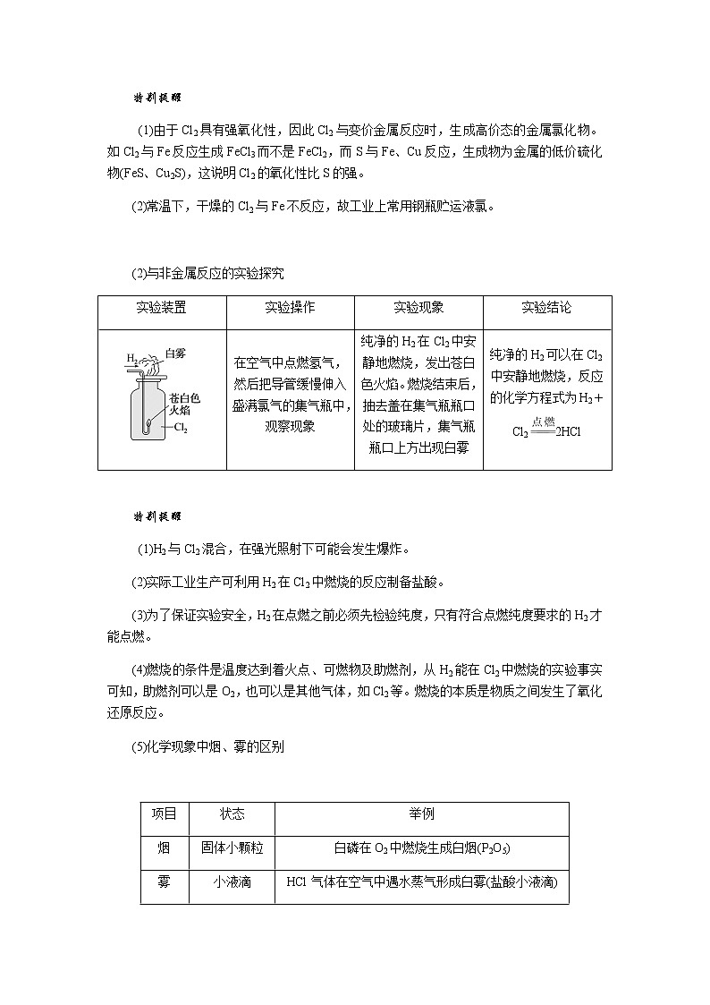 人教版高中化学必修第一册第二章海水中的重要元素——钠和氯导学案+课件03