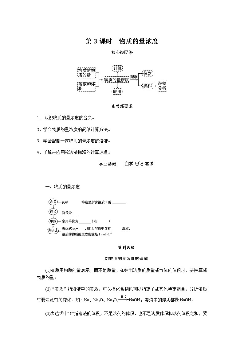 人教版高中化学必修第一册第二章海水中的重要元素——钠和氯导学案+课件01