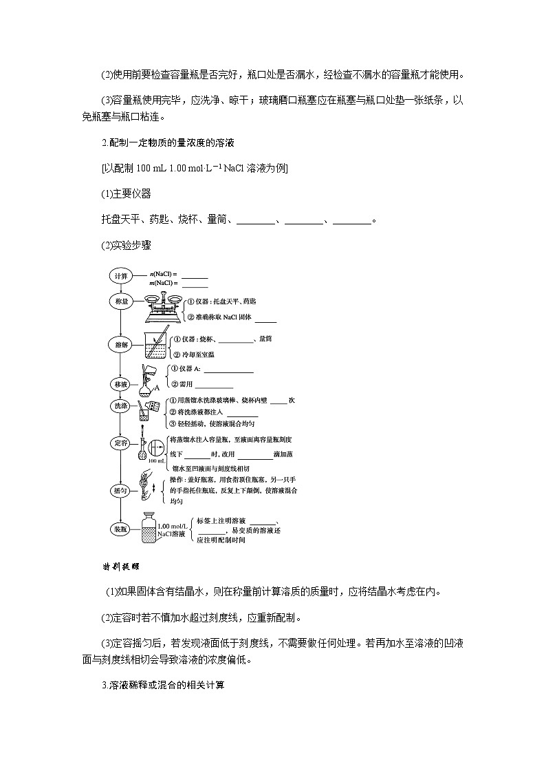 人教版高中化学必修第一册第二章海水中的重要元素——钠和氯导学案+课件03