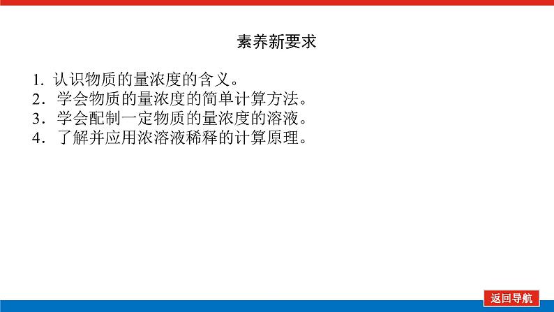 人教版高中化学必修第一册第二章海水中的重要元素——钠和氯导学案+课件03