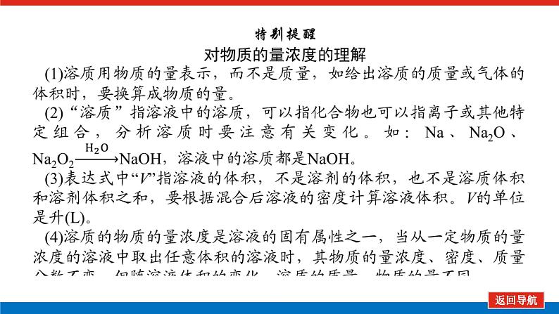 人教版高中化学必修第一册第二章海水中的重要元素——钠和氯导学案+课件06