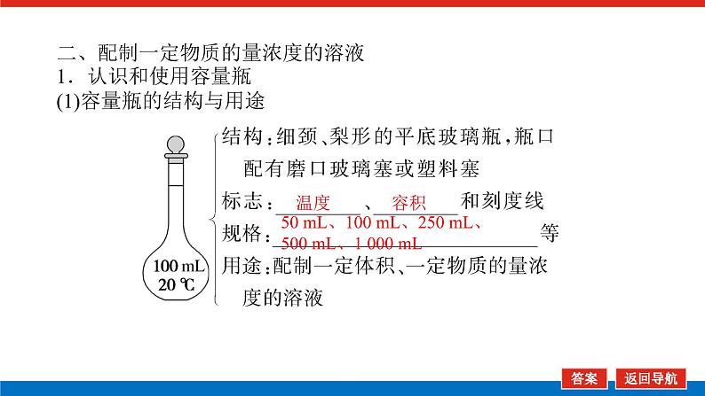 人教版高中化学必修第一册第二章海水中的重要元素——钠和氯导学案+课件07