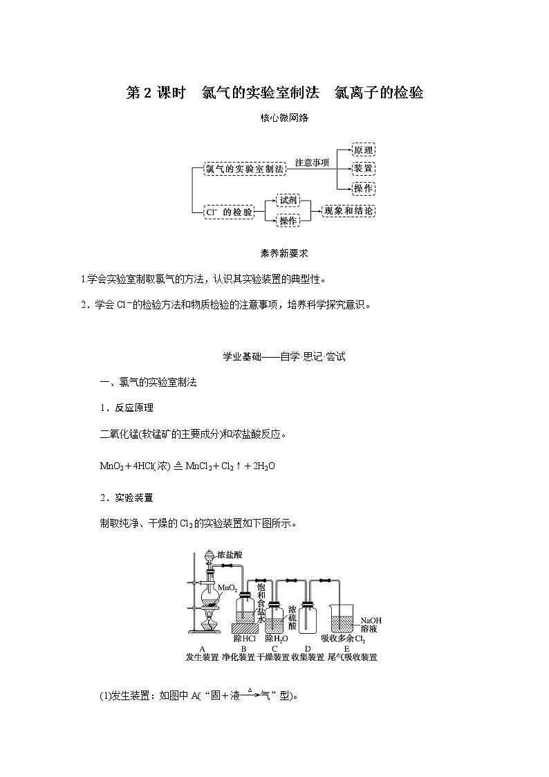 人教版高中化学必修第一册第二章海水中的重要元素——钠和氯导学案+课件01