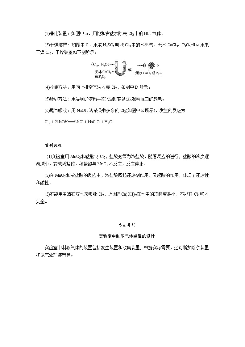 人教版高中化学必修第一册第二章海水中的重要元素——钠和氯导学案+课件02