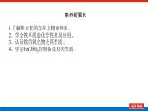 人教版高中化学必修第一册第三章铁金属材料导学案+课件