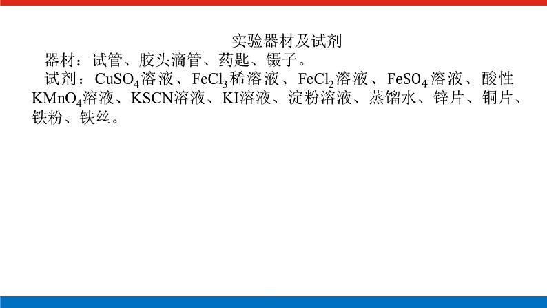 人教版高中化学必修第一册实验活动导学案+课件02