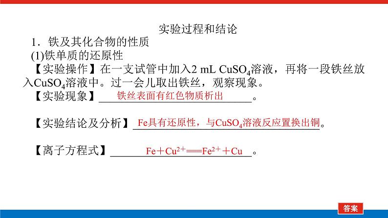 人教版高中化学必修第一册实验活动导学案+课件03